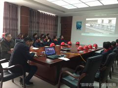 同邦達(dá)科技召開(kāi)安全生產(chǎn)會(huì)議!